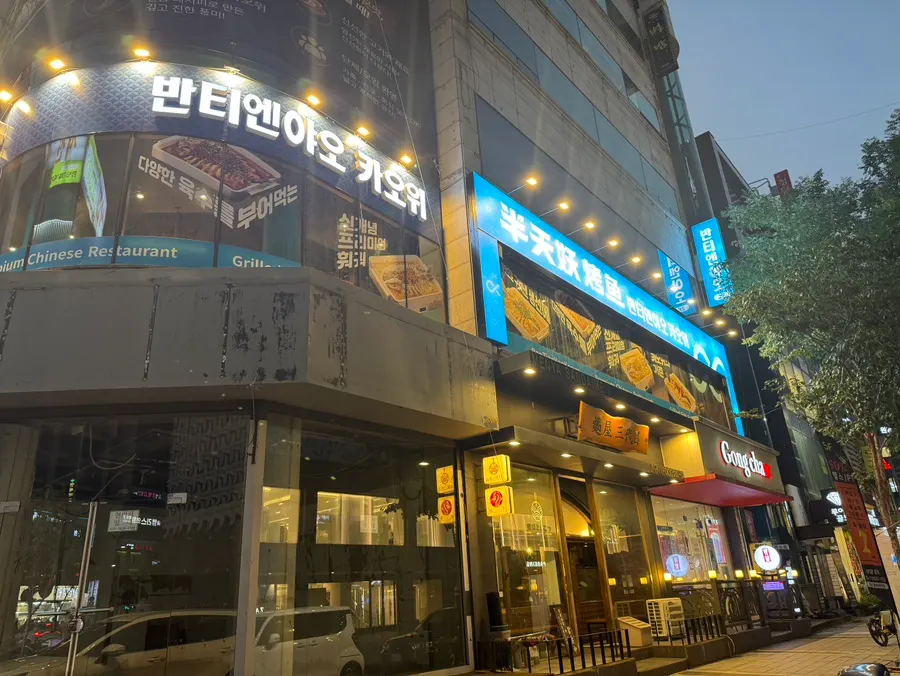 Exterior of the Bantiannyao building across from Galleria Department Store in Dunsan-dong