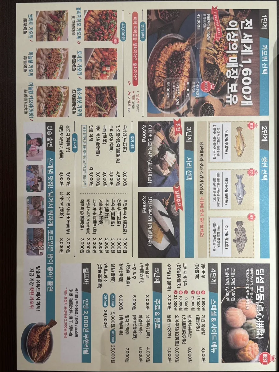 Menu board showing fish types and flavor choices at Bantiannyao Kaoyu