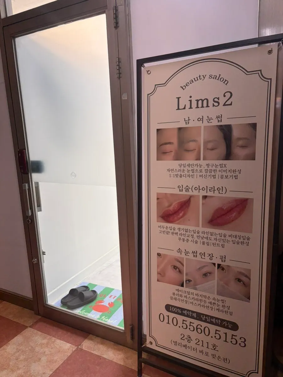 림스투 속눈썹 펌포인트 연장 안내 이미지