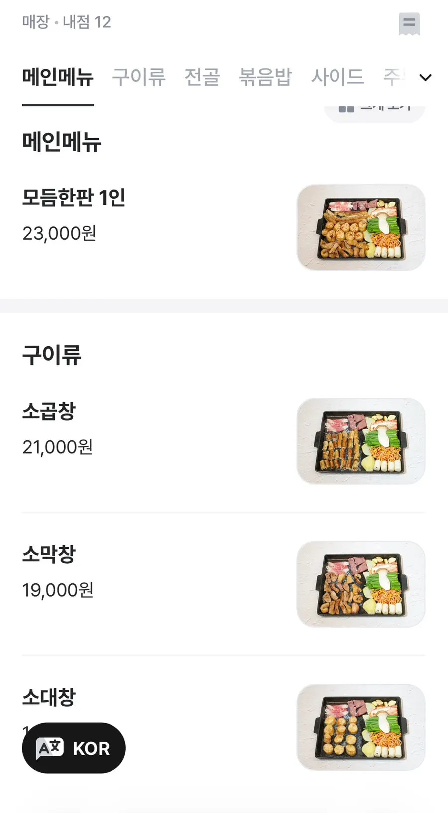 손님이 가득한 우화곱창 야외 테이블