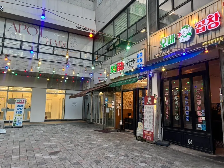 우화곱창 방문 관련 사진
