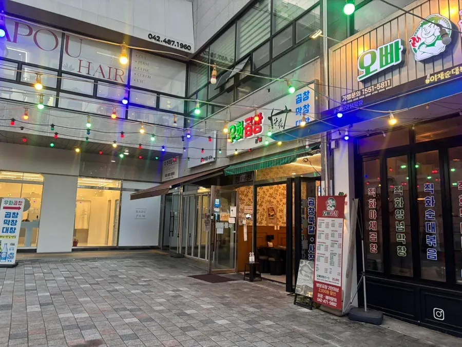 우화곱창 방문 관련 사진