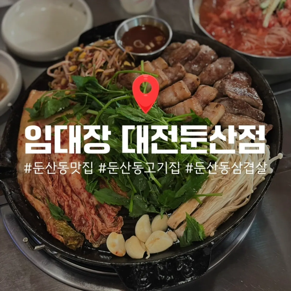 Imdaejang Daejeon Dunsan Branch featured image
