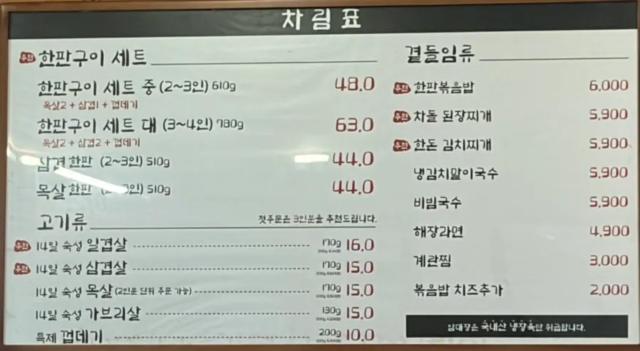 Imdaejang Daejeon Dunsan Branch menu