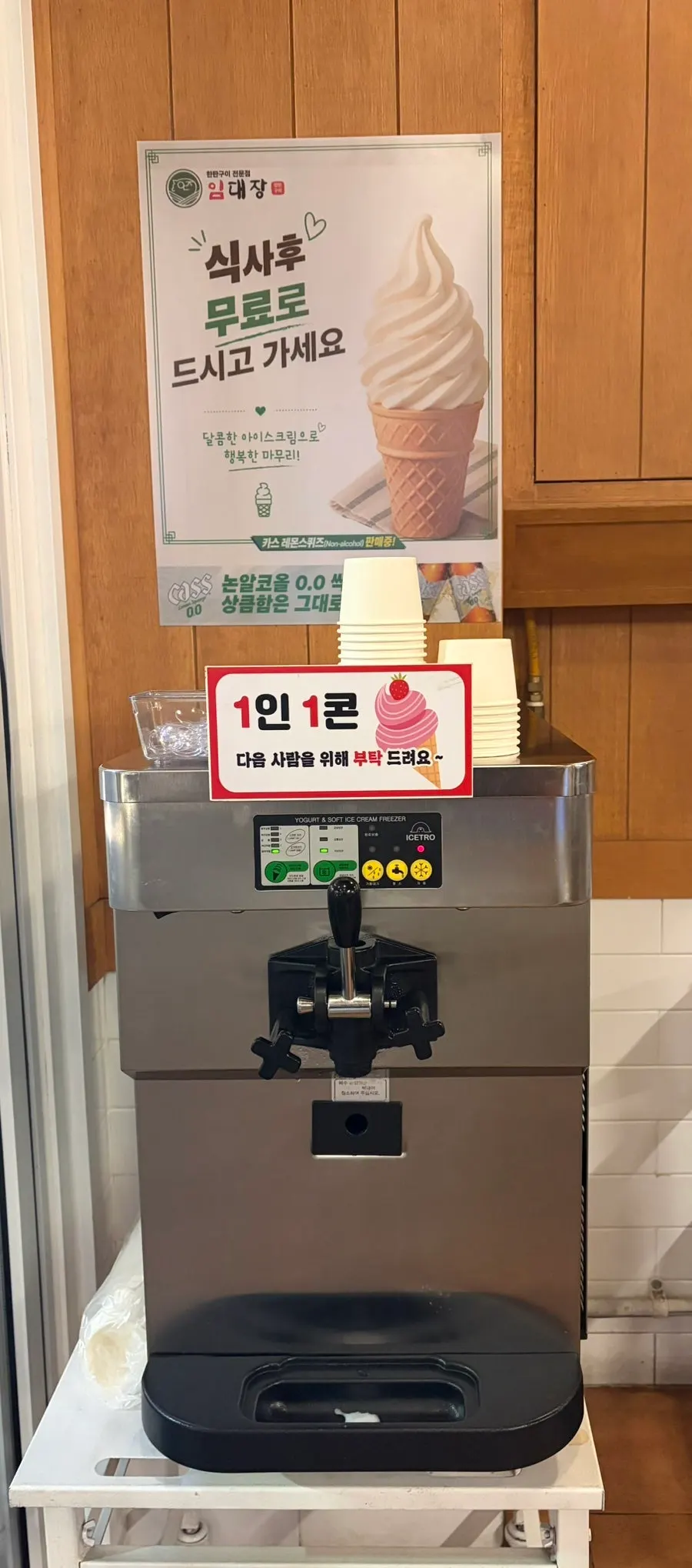 Free ice cream information