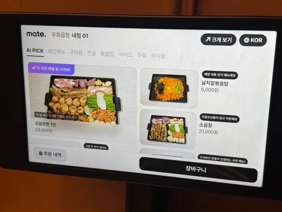 Uhwa Gopchang menu