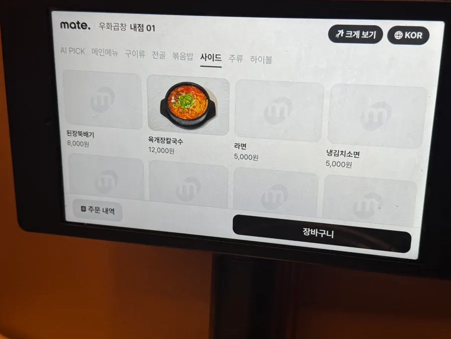 Uhwa Gopchang menu