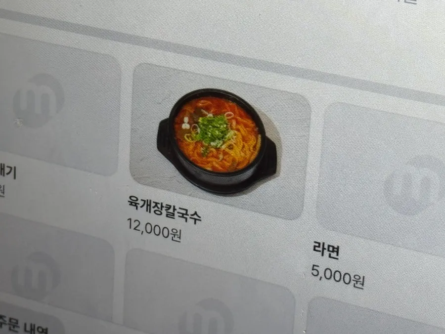 Uhwa Gopchang menu