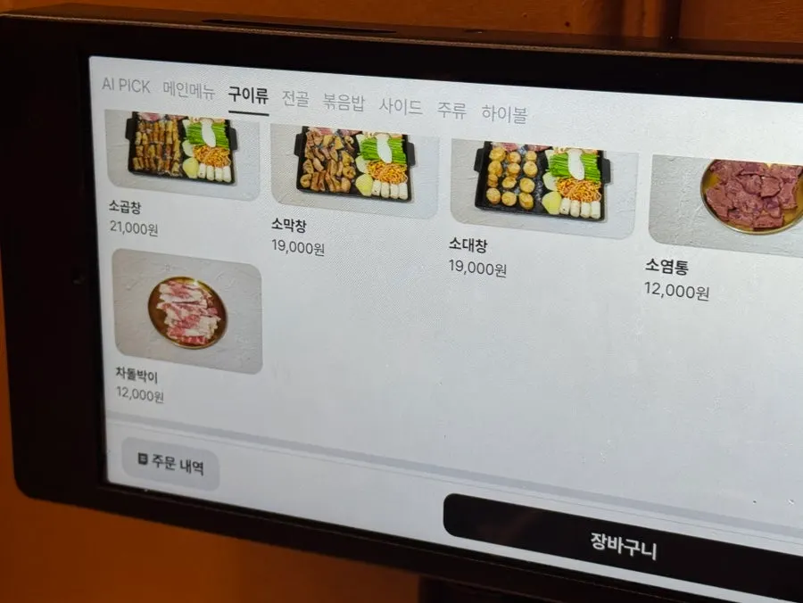 Uhwa Gopchang menu