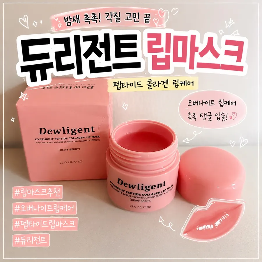 Durgent Overnight Peptide Collagen Lip Mask