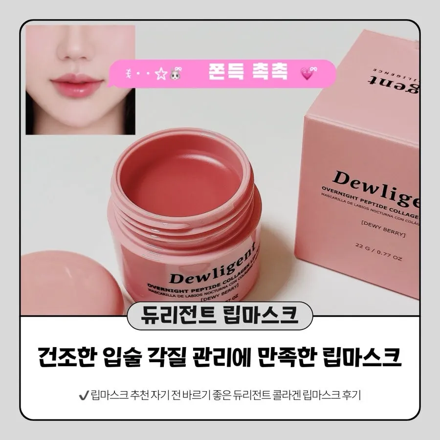 듀리전트 오버나이트 콜라겐 립 마스크 제품