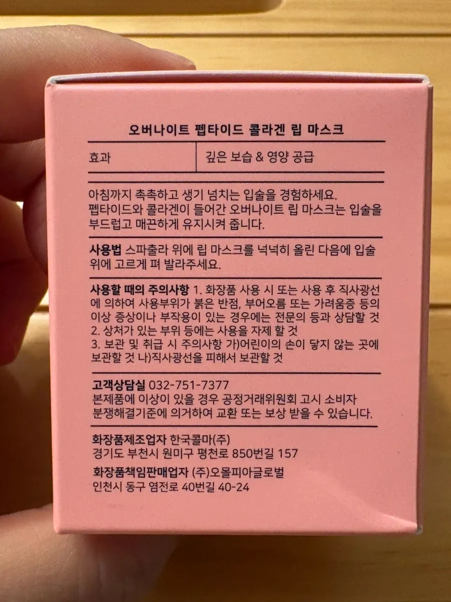 Lips with lip mask applied