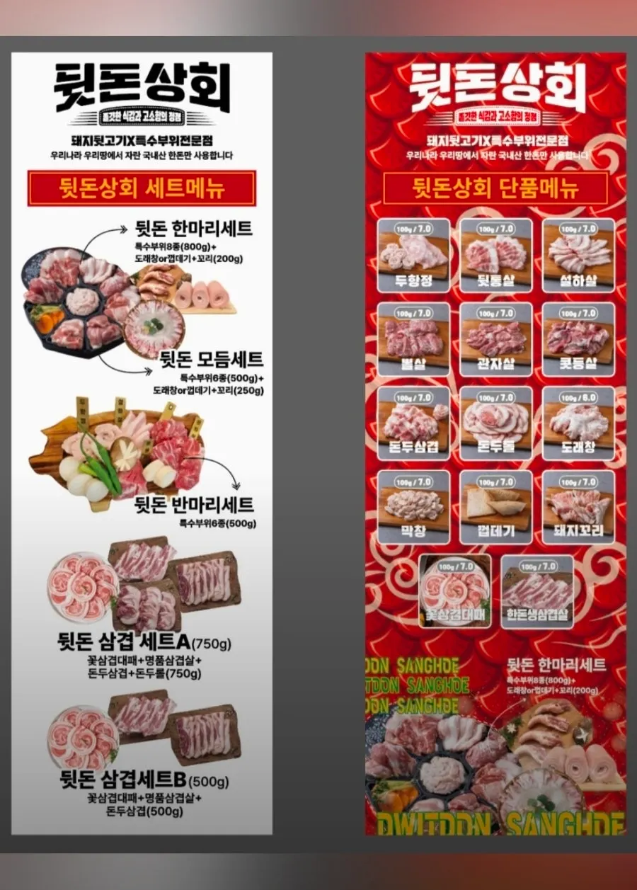 Menu board at Dwitdon Sanghoe, Jeonpo Branch