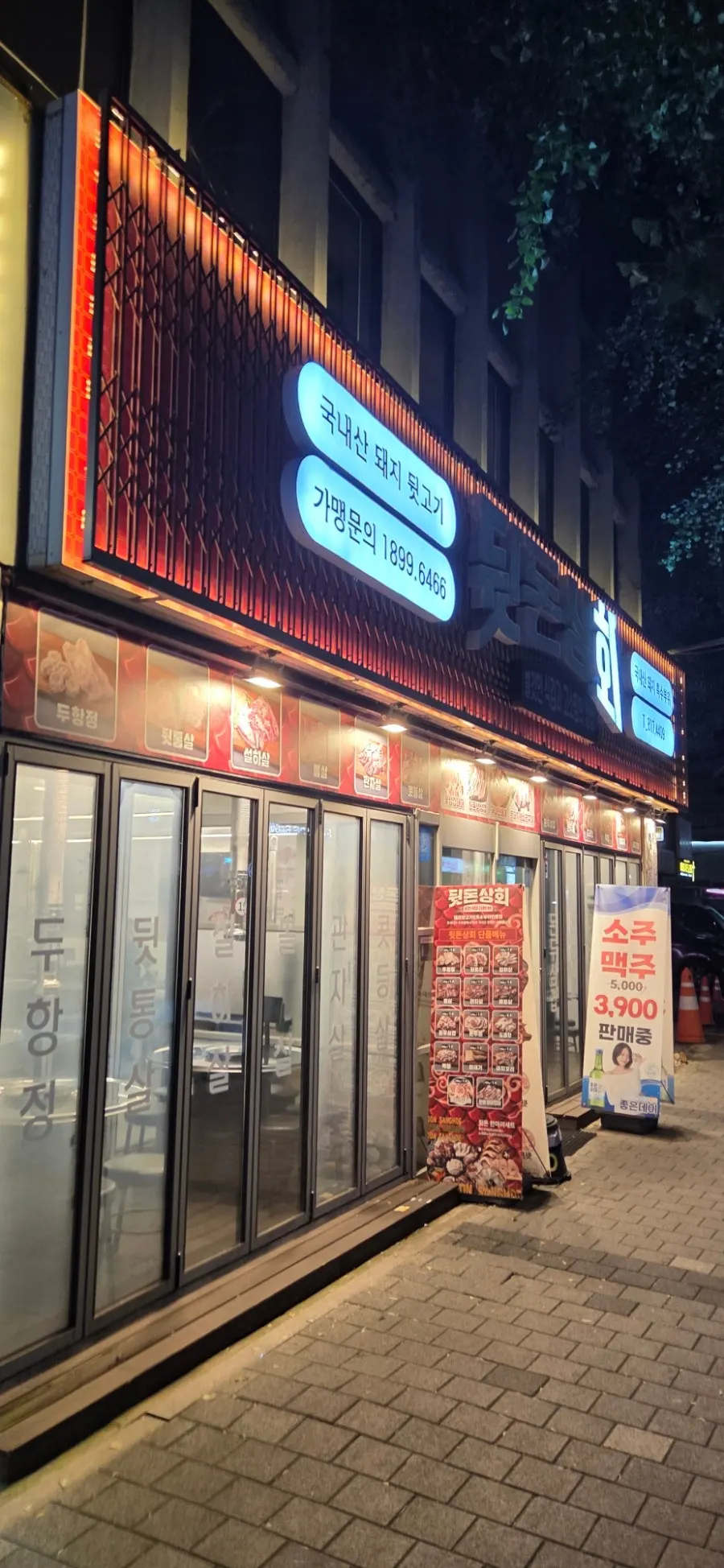 Menu information at Dwitdon Sanghoe, Jeonpo Branch