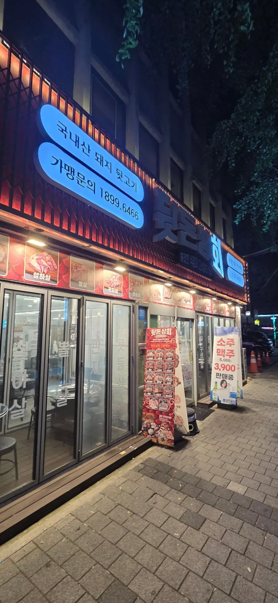 Exterior of Dwitdon Sanghoe, Jeonpo Branch at 141 Dongseong-ro