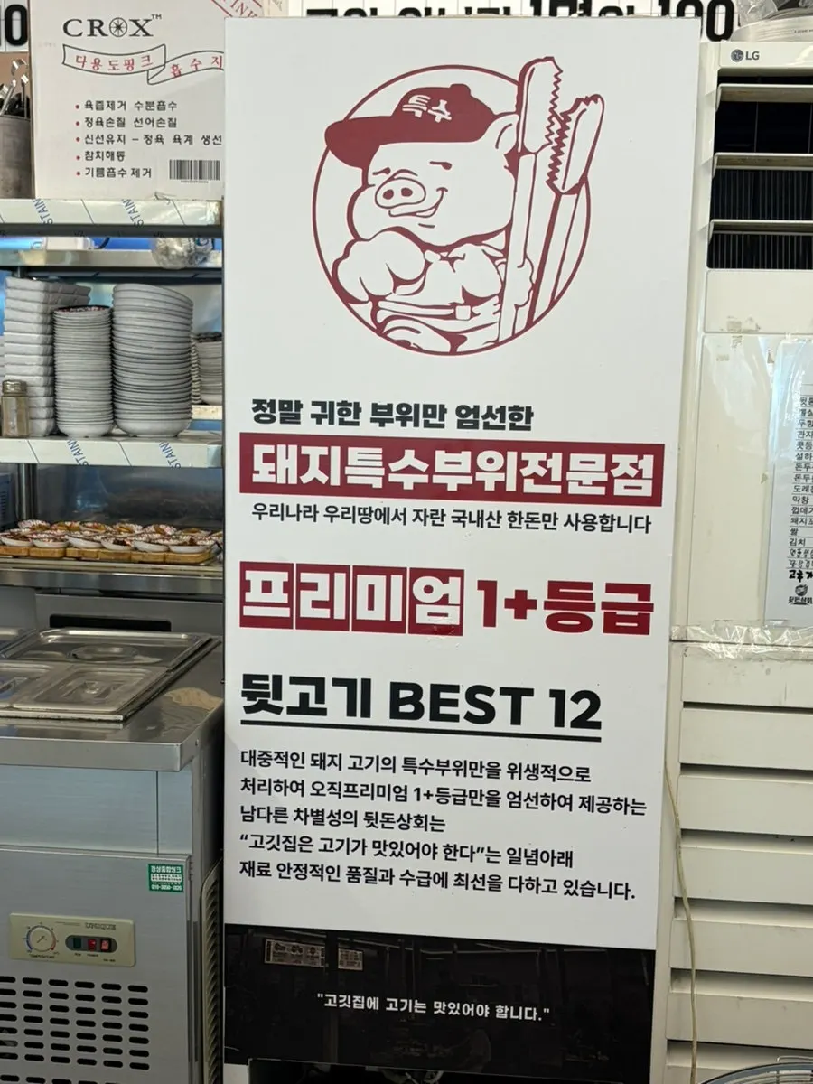 뒷돈 반마리 세트 메뉴 안내