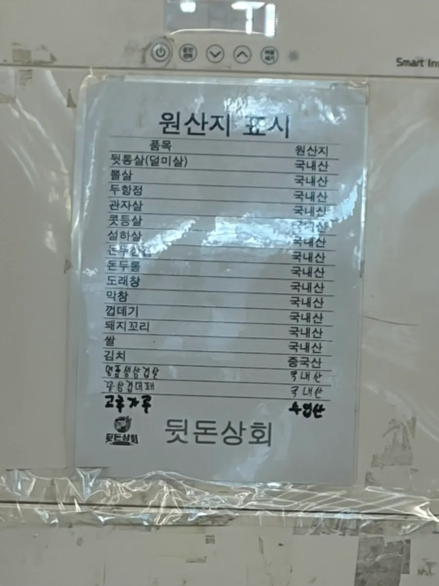 한돈 사용 안내문