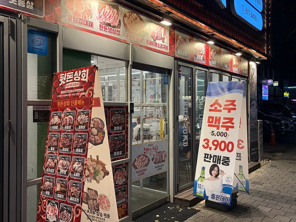 Exterior of Dwitdon Sanghoe, Jeonpo Branch with a drink discount sign