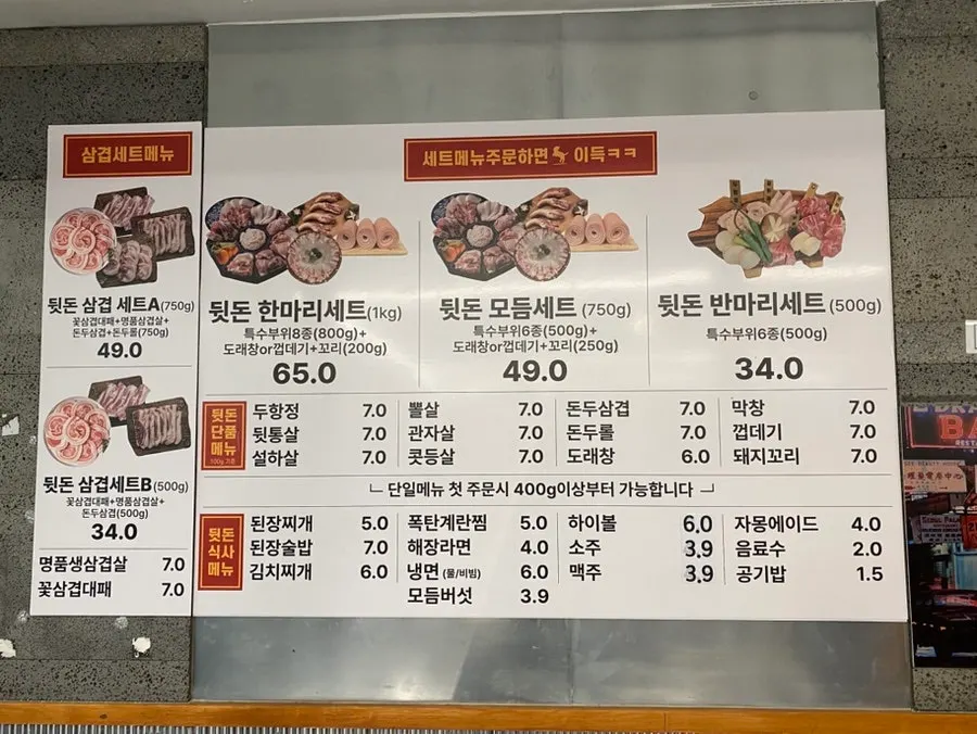 뒷돈상회 전포점 메뉴판