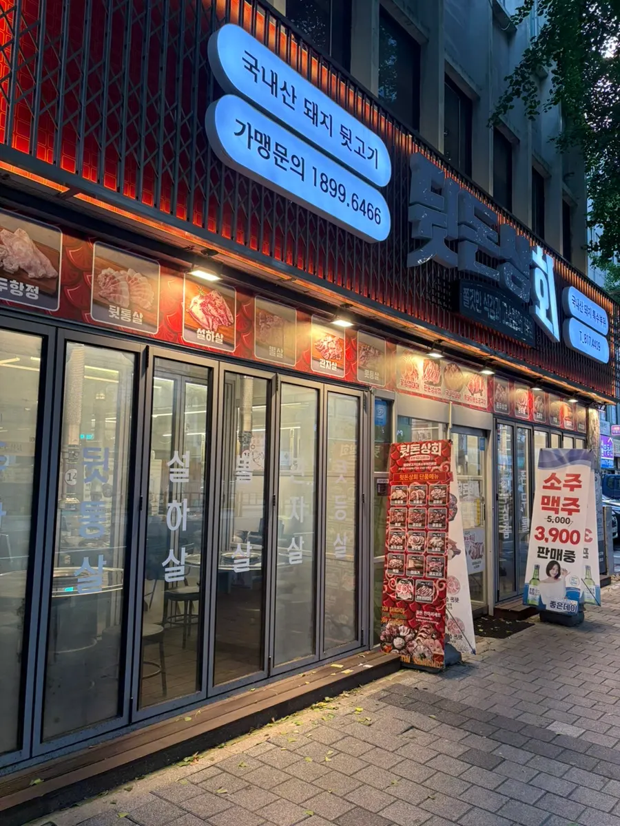 Exterior of Dwitdon Sanghoe, Jeonpo Branch near Bujeon Station exit 2
