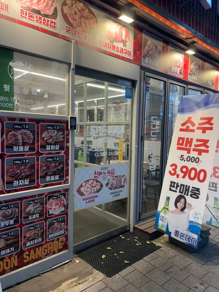 Entrance and sign of Dwitdon Sanghoe, Jeonpo Branch