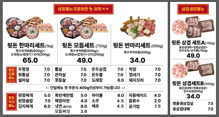뒷돈상회 전포점 세트 메뉴판