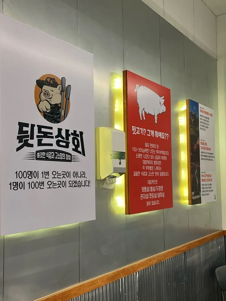 뒷돈상회 매장 내 문구