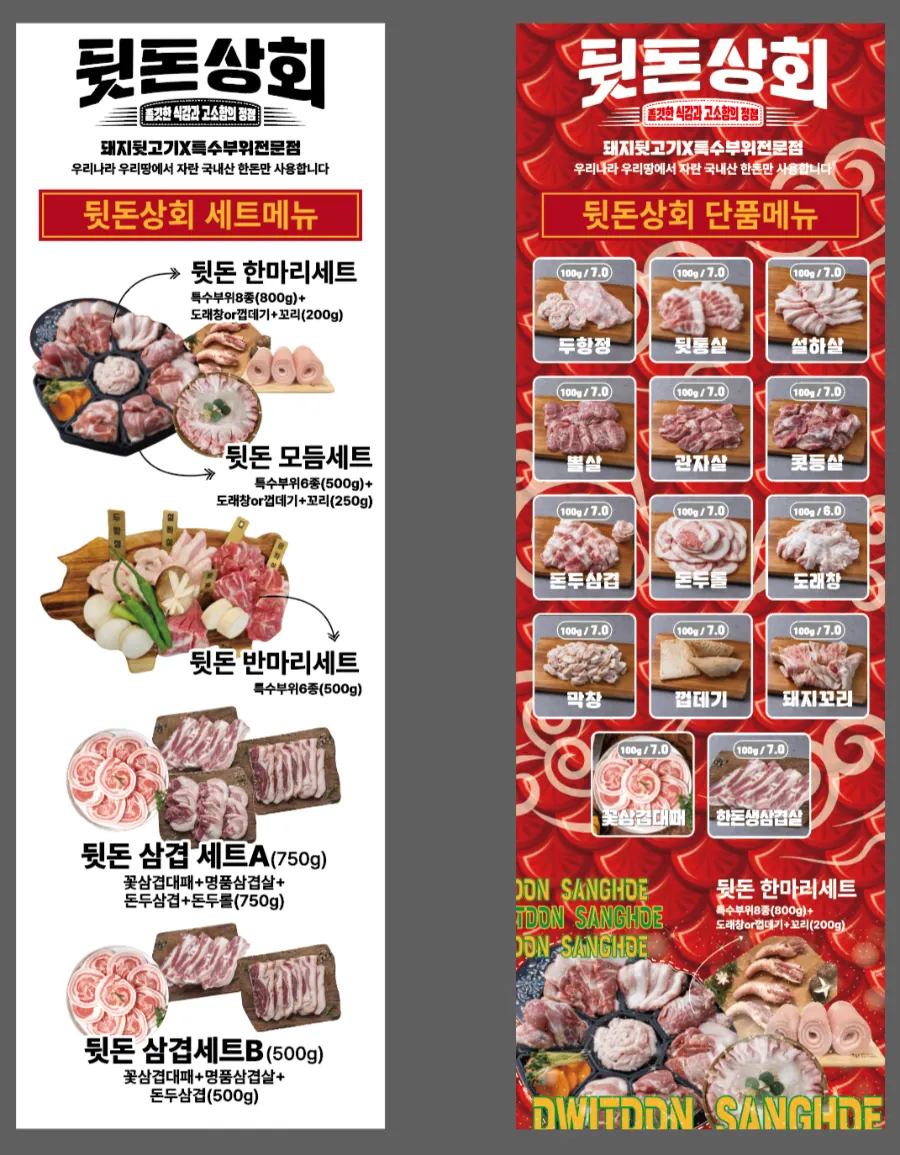 특수부위가 담긴 모듬세트 접시