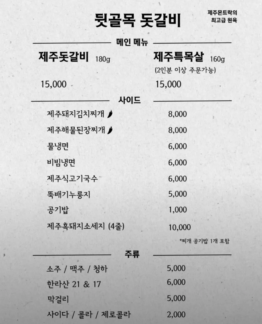 Menu at Dwitgolmok Ddotgalbi Geomdan Main Branch