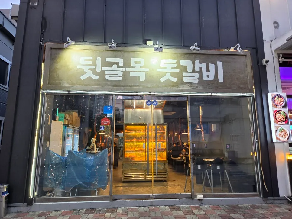 Cover image of Dwitgolmok Ddotgalbi Geomdan Main Branch