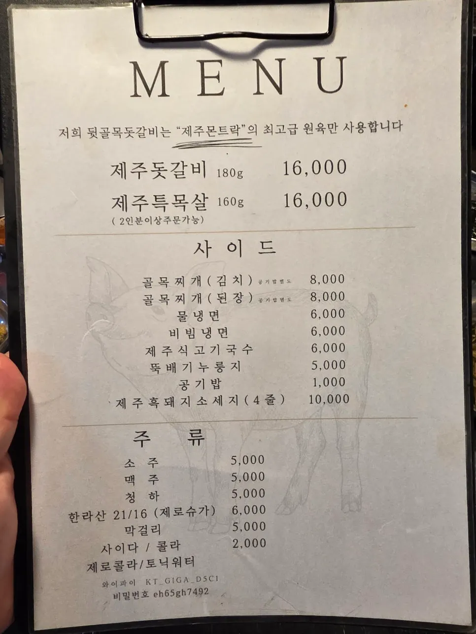 Menu board showing prices for Jeju ddotgalbi and Jeju teukmoksal