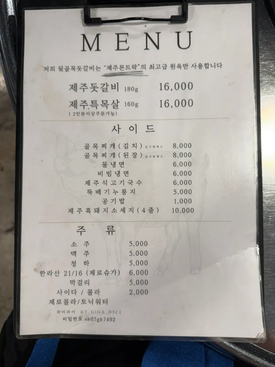 Menu board at Dwitgolmok Ddotgalbi