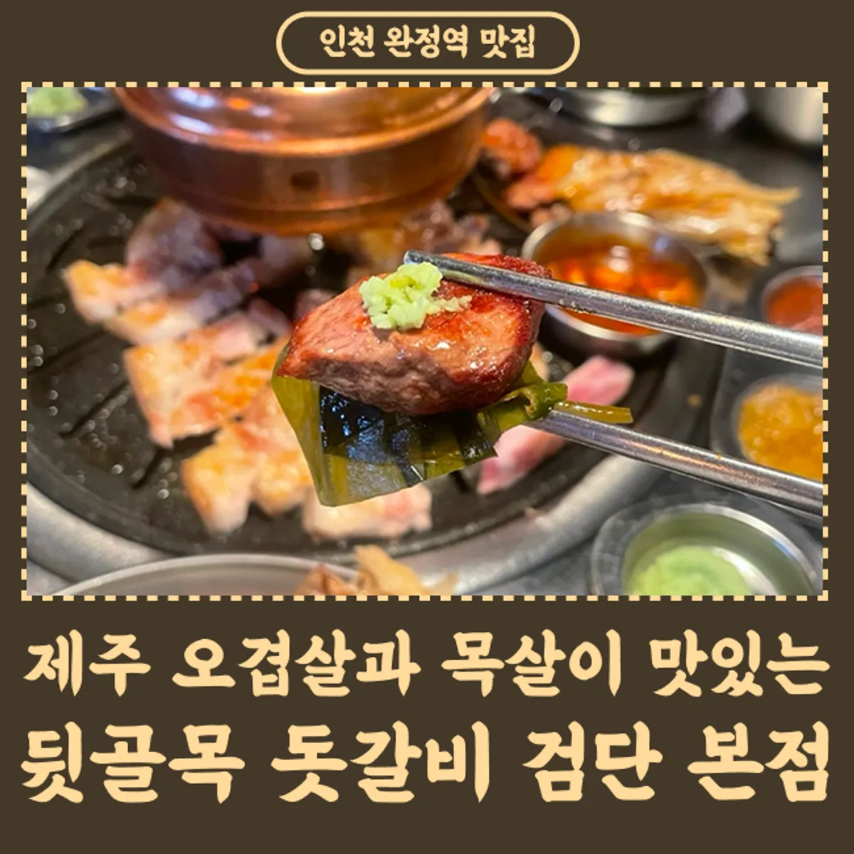 뒷골목 돗갈비 검단 본점 대표 고기 사진