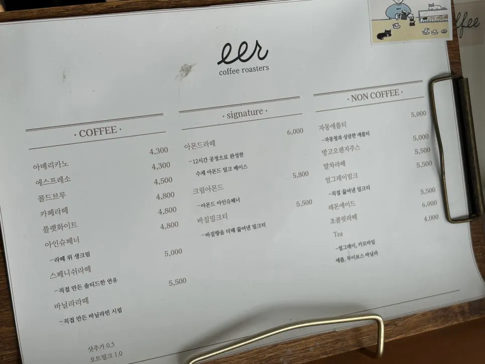 이어커피로스터스 메뉴판