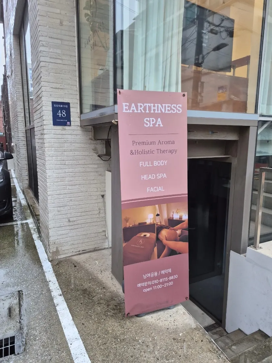 EARTHNESS SPA 간판이 보이는 입구