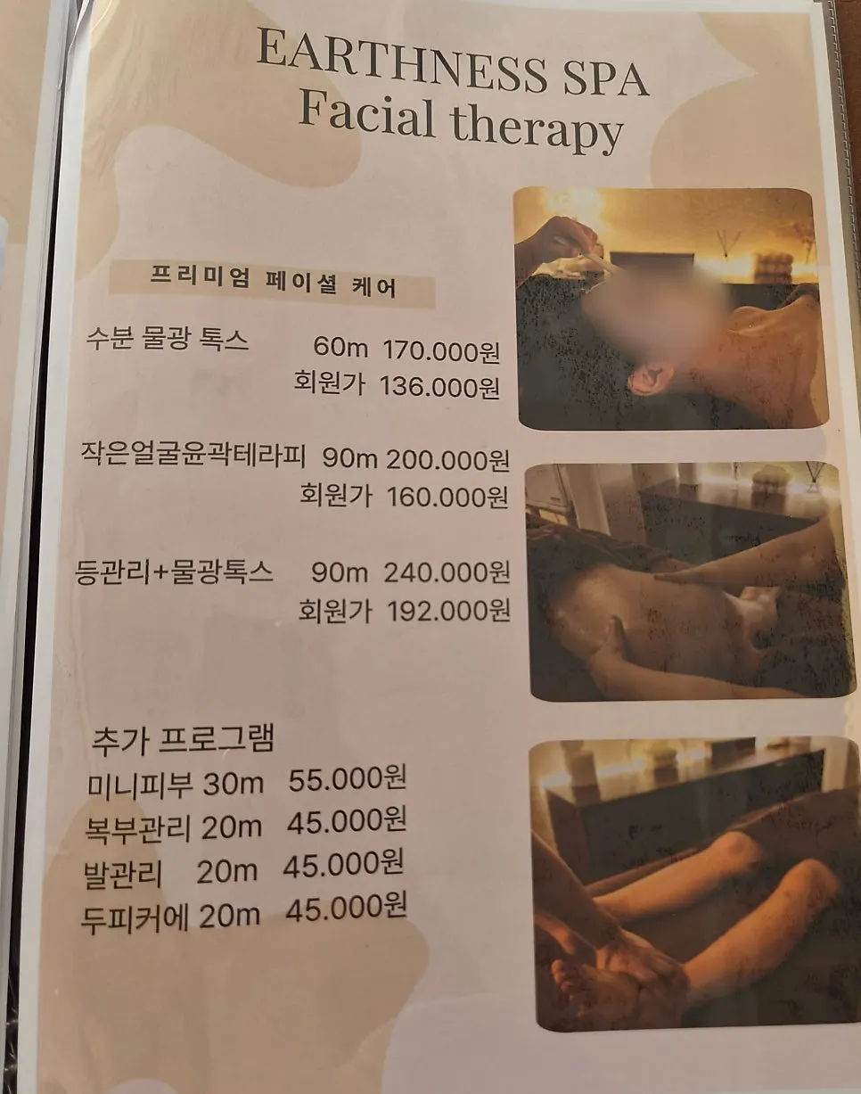 어스니스파 케어 종류 안내