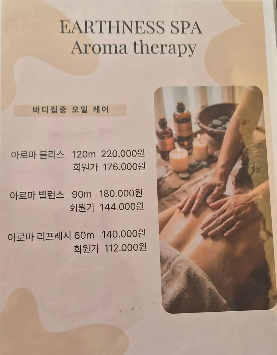 어스니스파 페이셜 케어 프로그램 안내
