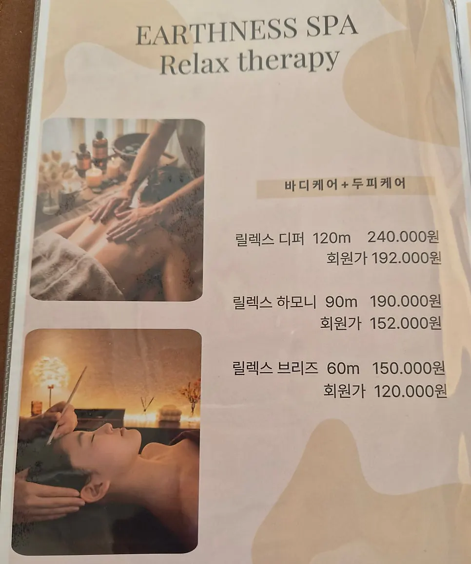 어스니스파 바디 케어 프로그램 안내
