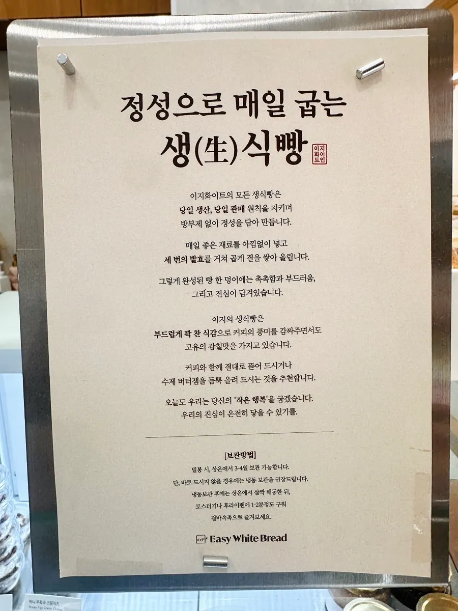 이지화이트브레드 부천신중동점 입구
