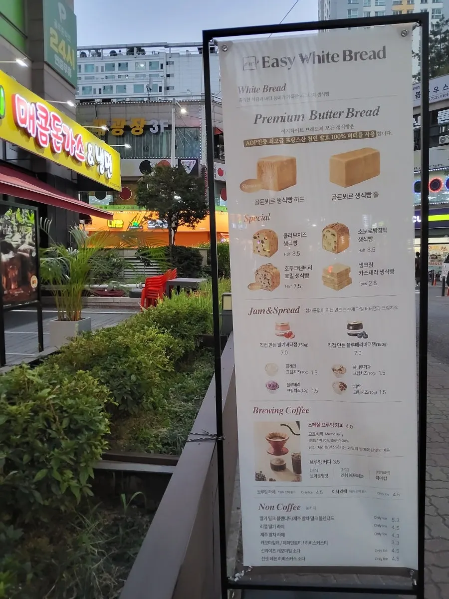 イージーホワイトブレッド新中洞店の看板と案内文