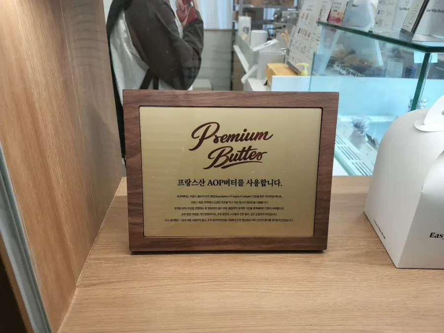 フランス産バター使用を知らせる店内案内