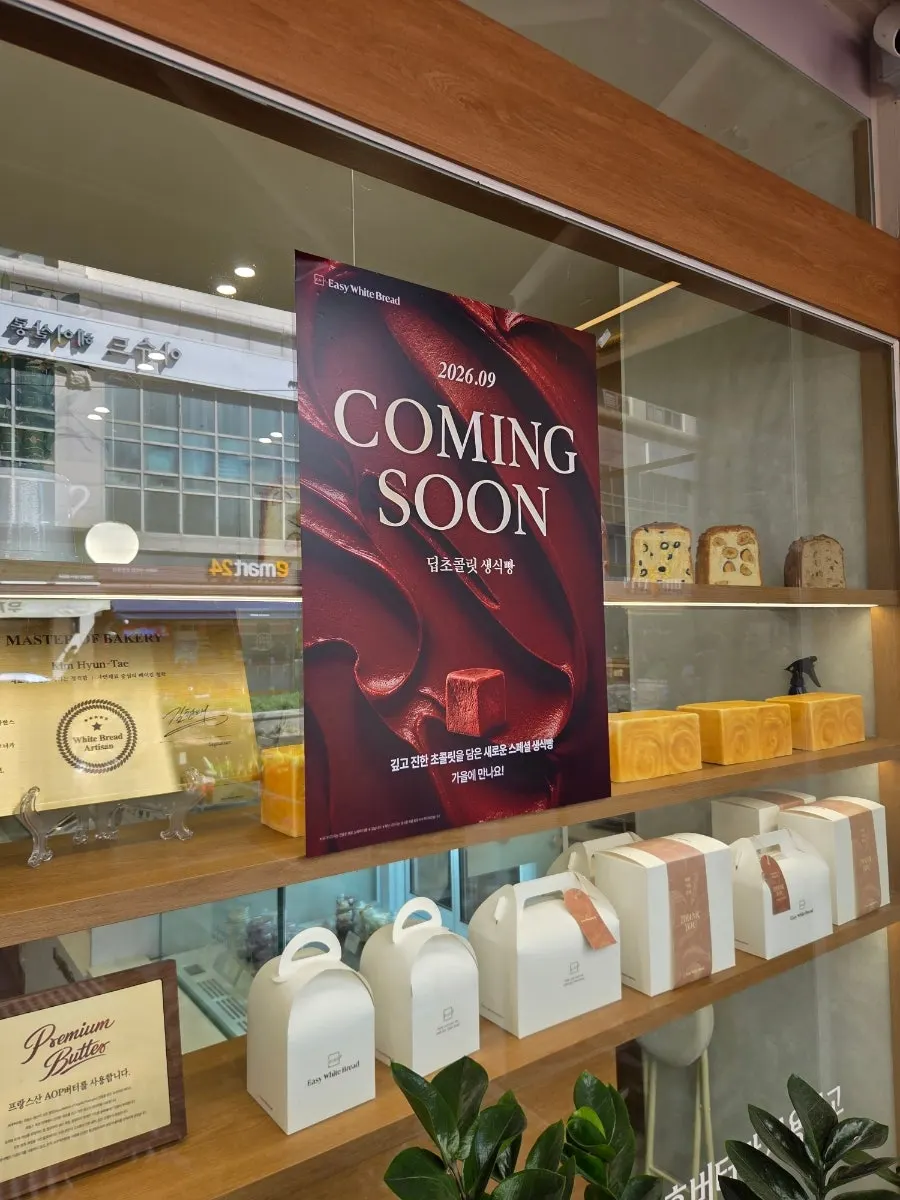 Signage near the entrance of Easy White Bread Sinjung-dong