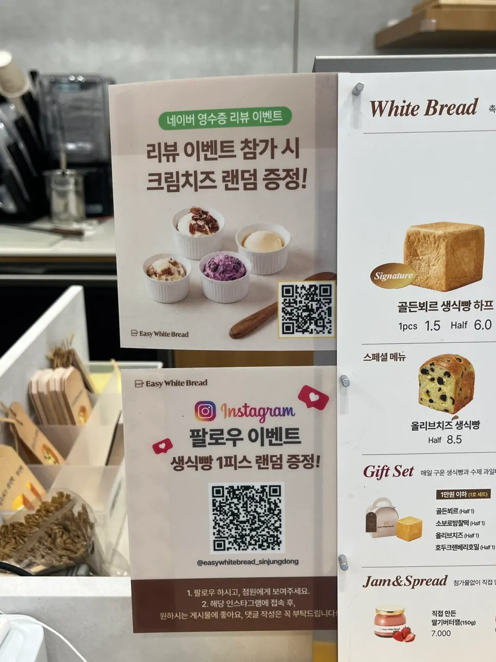 생식빵 종류가 적힌 매장 안내
