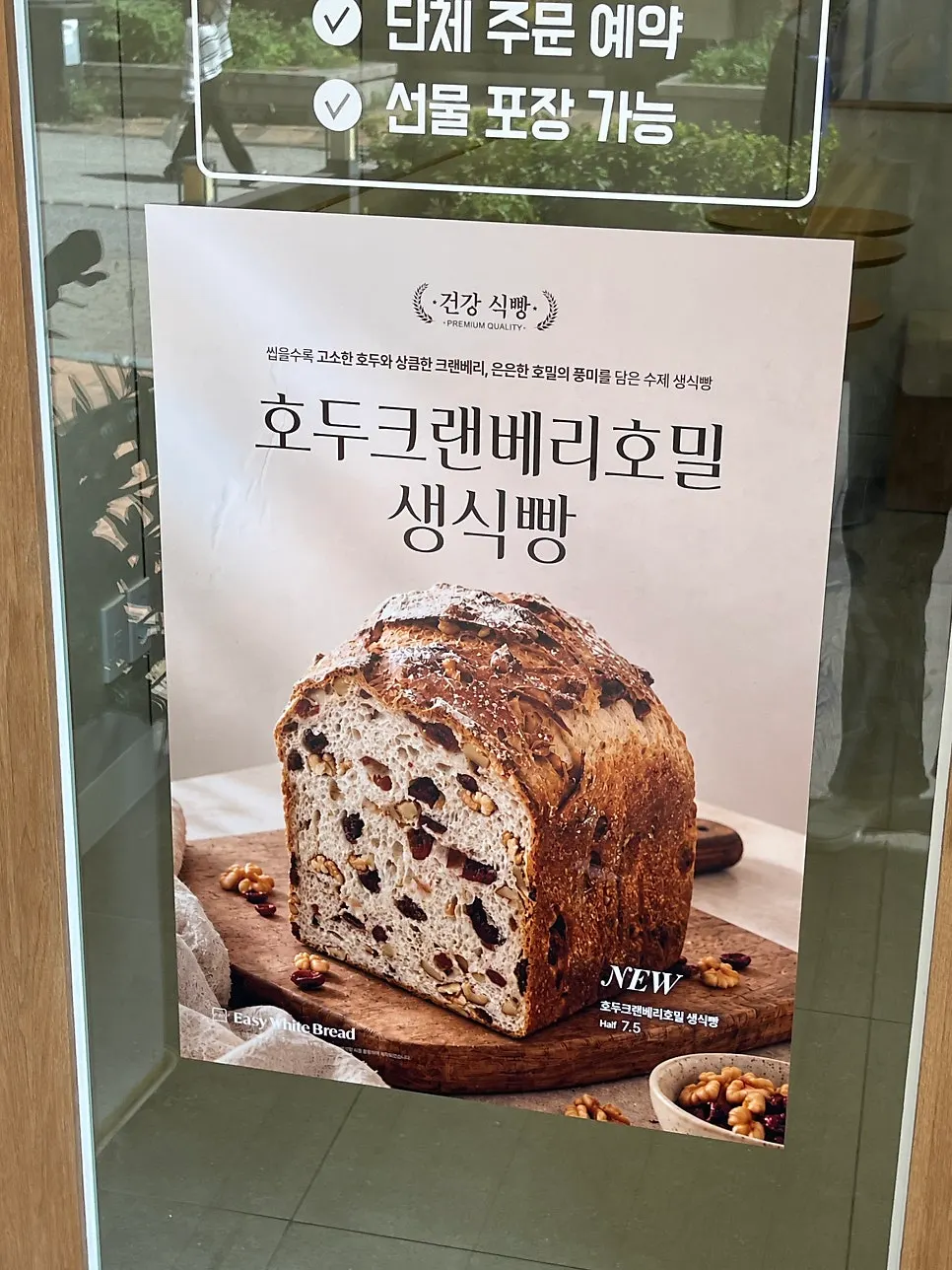 생식빵 메뉴와 가격 안내판