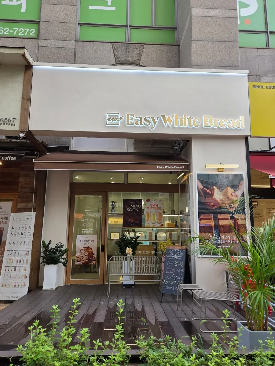 Exterior of Easy White Bread, next to Lotte Cinema near Sinjung-dong Station