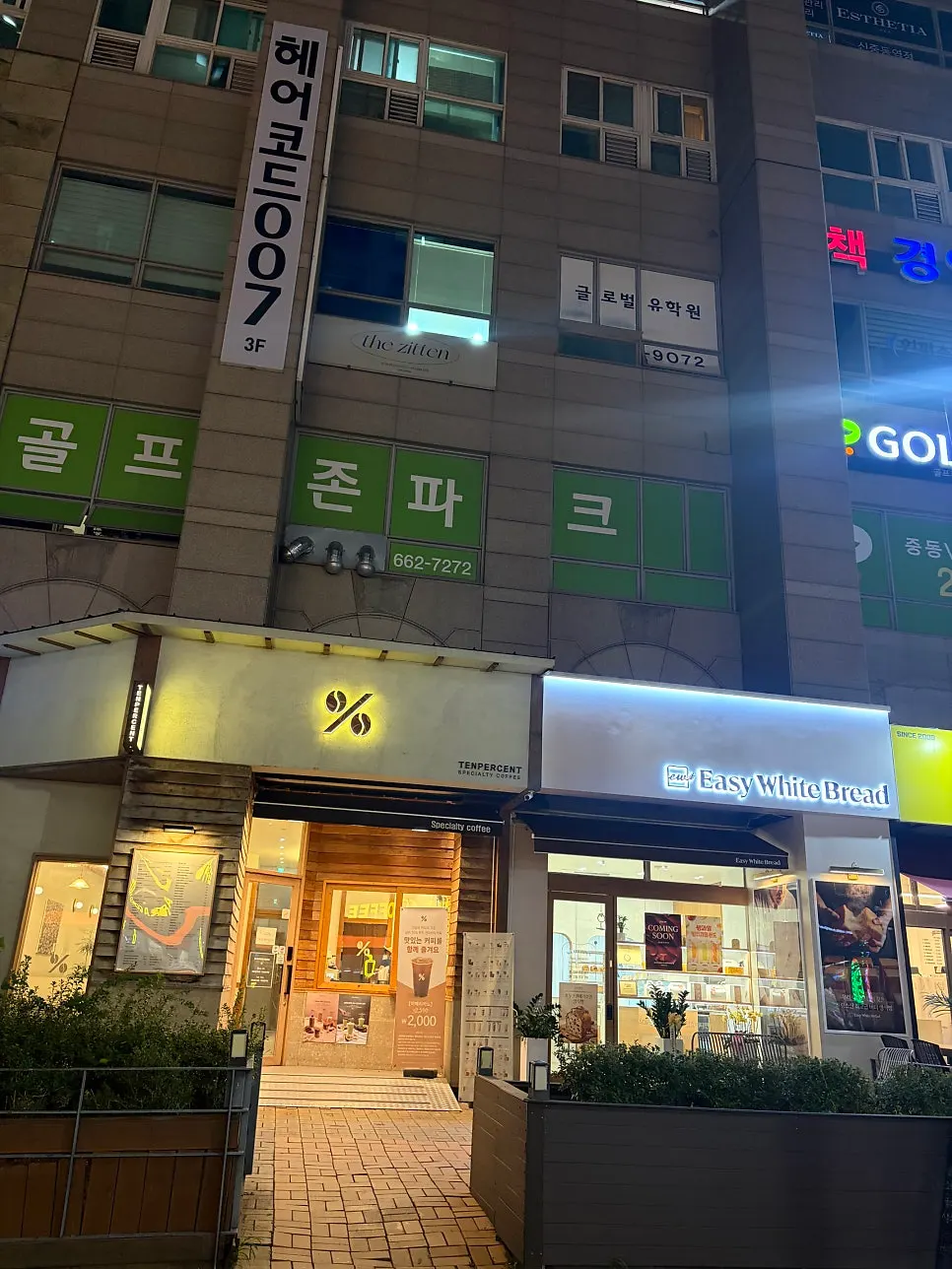 저녁 시간 생식빵이 품절된 진열대