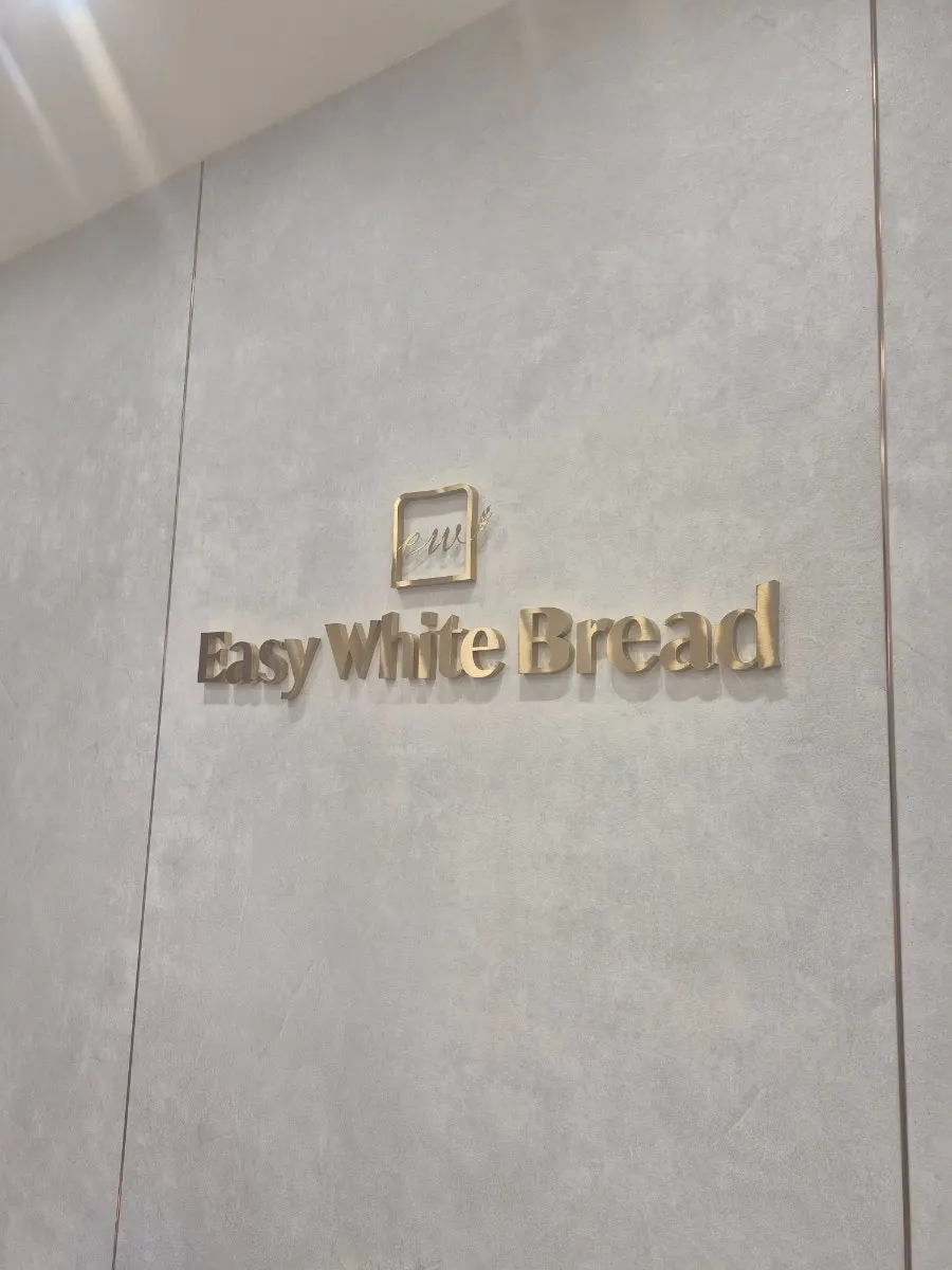 Storefront view of Easy White Bread Bucheon Sinjung-dong