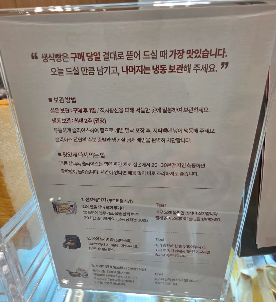 Sign explaining how to freeze and store the milk bread