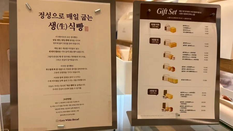 이지화이트브레드 매장 내부 생식빵 진열대