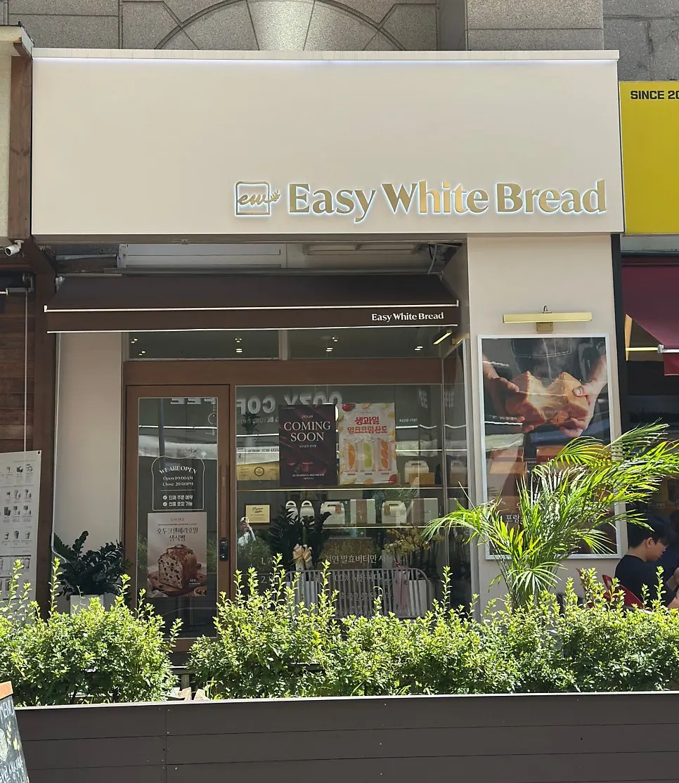Exterior of Easy White Bread Bucheon Sinjung-dong